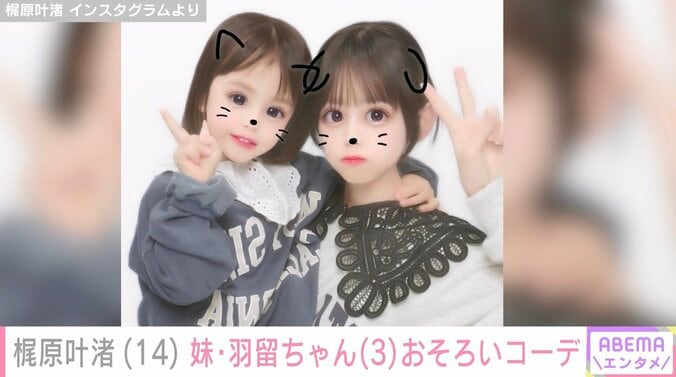 【写真・画像】カジサックの14歳長女・梶原叶渚、3歳妹・羽留ちゃんとのおそろい付け襟プリクラに反響「お顔がそっくり」「2人とも天使すぎ」　1枚目