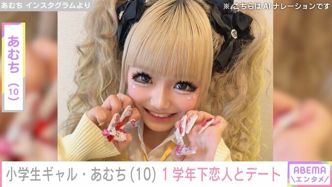【写真・画像】小5ギャルモデル・あむち、小4の恋人とのデートショットに反響「末長くお幸せに〜」　1枚目