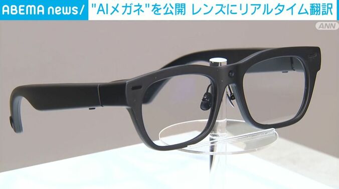 スマートグラス