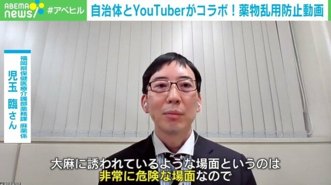 20歳未満の大麻犯罪が激増…福岡県とYouTuberとタッグ 「ゲーム風動画」で大麻乱用防止訴える 3枚目