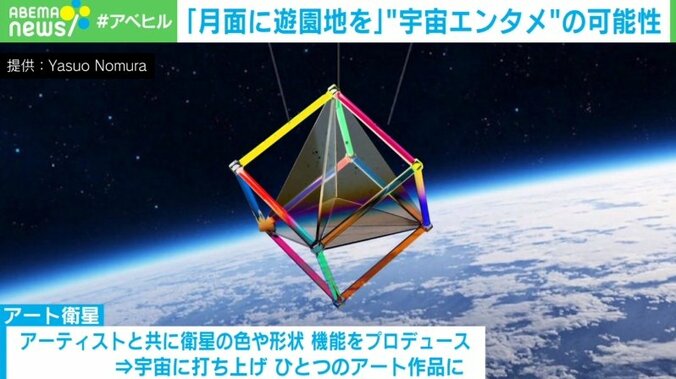 「月面に遊園地を作る」“宇宙エンタメ”企業が掲げる目標と課題 代表「宇宙は遠い存在」 3枚目