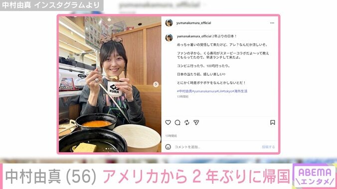 中村由真 Instagramより