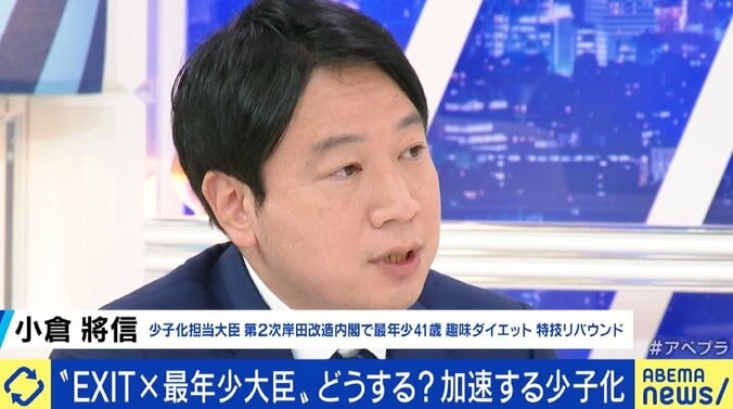 EXIT兼近「“年上世代を支えるために子どもが必要”って言われるのはすごい嫌」 少子化を食い止めるには？ 岸田内閣最年少・小倉少子化担当大臣に聞く 4枚目