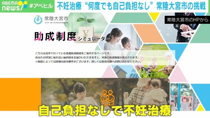 不妊治療が何度でも自己負担なし “授かる”支援に注力 常陸大宮市の挑戦 1枚目