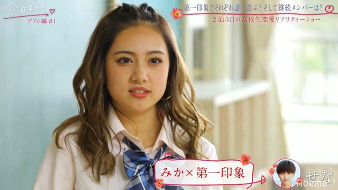 振り向くと…女子たちが「かっこいい！」と絶叫！イケメンモテ男子、早くも人気No.1に『今日好き』グアム編スタート 14枚目