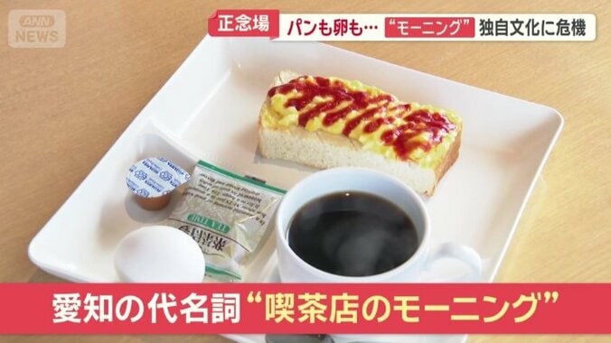 “喫茶店のモーニング”文化にも危機