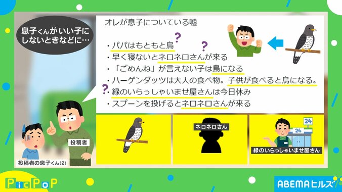 父親の“ぶっ飛んだ”ウソリスト