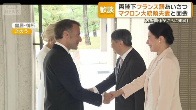 マクロン大統領夫妻を笑顔で出迎えた天皇皇后両陛下
