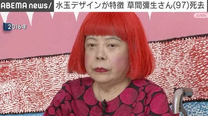 草間彌生さん