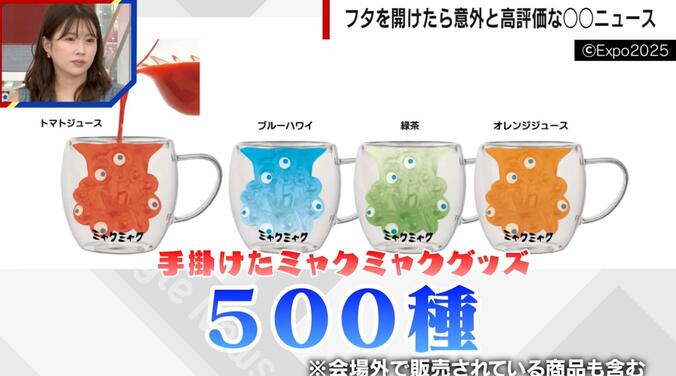 ミャクミャクグッズ