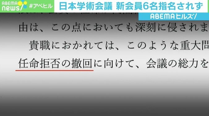 「重要政策に賛成しない場合にプレッシャーを与える可能性も」 日本学術会議 菅総理が推薦の6人任命せず 2枚目