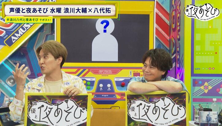 浪川大輔のひらめき連発にスタジオ騒然！八代拓は地元・岩手県の魅力を紹介！　6枚目