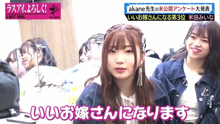 ラスアイ、いいお嫁さんになりそうなメンバーは？ 振付師のマジ意見でランキング発表