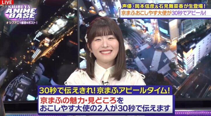 [Photos/Images] Kyoto International Manga Anime Fair 2025: Special Ambassadors Nobuhiko Okamoto & Manaka Iwami Appear! "ShibuAni" #59 5th