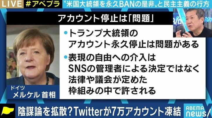 ネットから排除されていくトランプ大統領…“口封じ”は誰の決断?民主主義との矛盾はないのか?