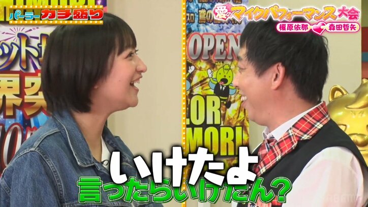 榎原依那と森田哲矢