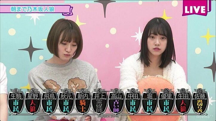 星野みなみ、涙！高山一実の名推理にネット上が称賛の嵐　「人狼ゲーム」白熱の展開に