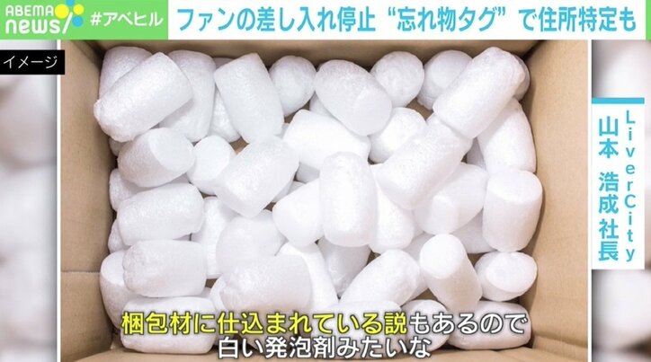 「紛失防止タグ」で住所特定ができてしまう可能性…差し入れ停止を決めたライバー会社社長「ぬいぐるみに仕込まれるとわからない」