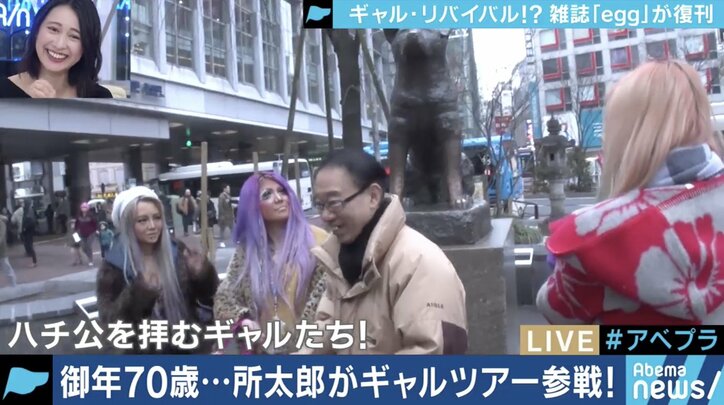 「ファッションは変わってきたけど、変わらないのはマインド」『egg』編集長と振り返るギャルカルチャー