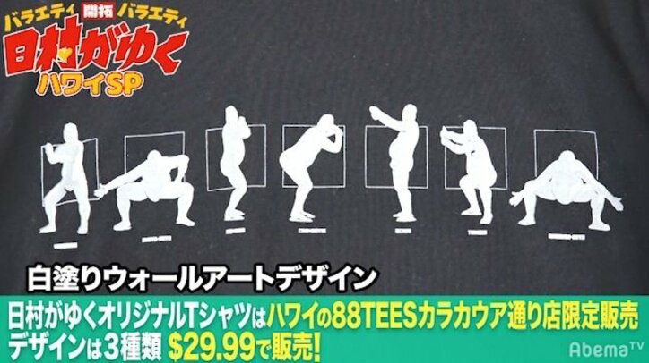 テラスハウス【ハワイ編】出演者のエビアンが登場!日村デザインのTシャツに「クレイジー」