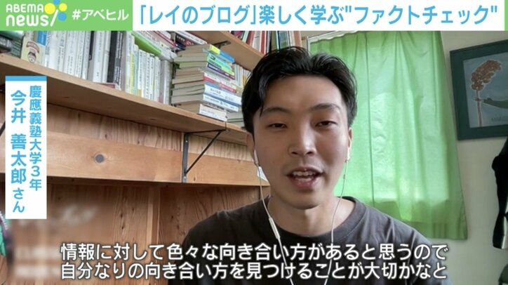 【写真・画像】「僕を、見つけてくれ」…ゲームをするだけで“偽情報”へのリテラシーが向上 「レイのブログ」とは? 2枚目