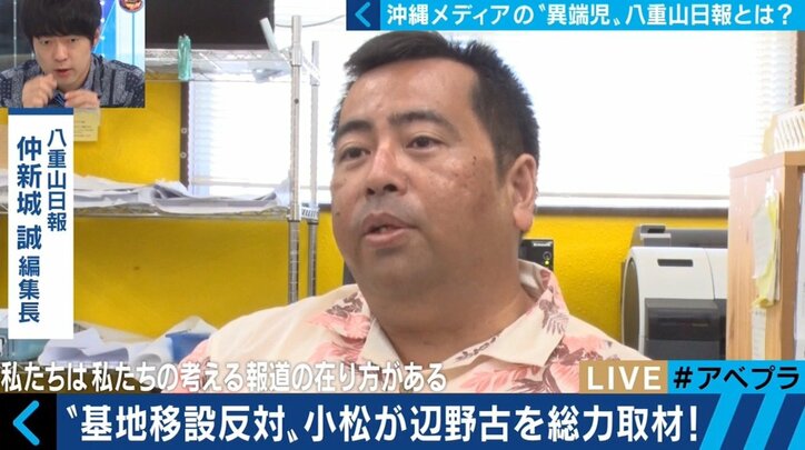 “中立・公正な報道”“沖縄メディアの現状”とは？八重山日報編集長「大手２紙は絶対の存在。洗脳されている部分があった」