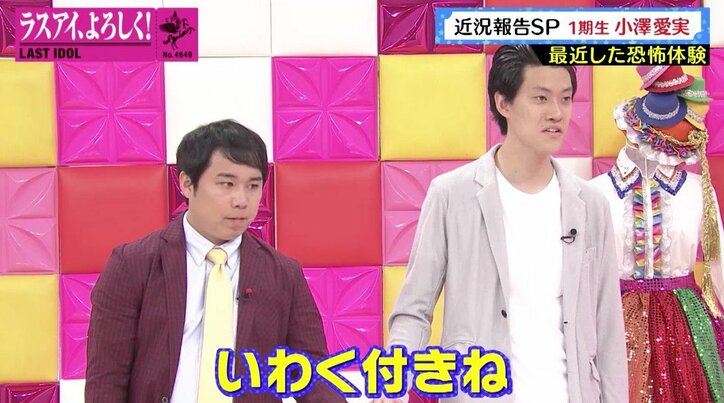 「後ろに女性の霊が…」ラストアイドルの“恐怖体験”描いた絵にスタジオ悲鳴