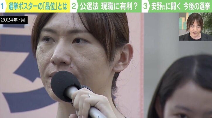 【写真・画像】公選法改正案の“品位”とは？「候補者や有権者によっても様々」との回答 都知事選出馬の安野貴博氏「グレーゾーンは“現職に有利”」　1枚目