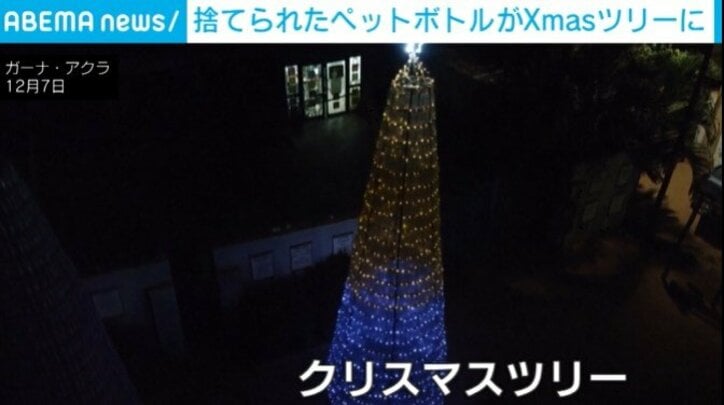 ペットボトルでできたツリー