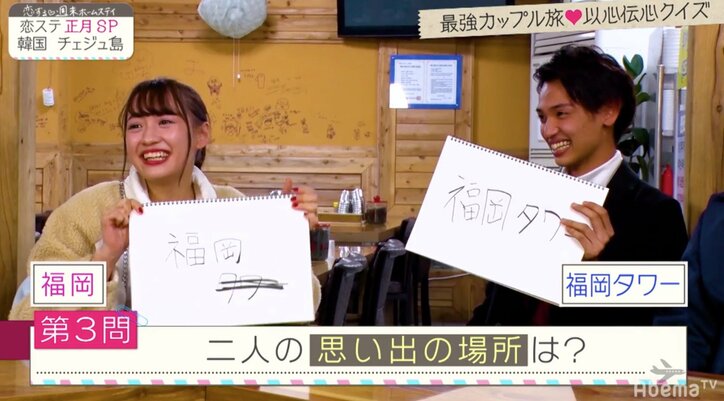 なのかじが絆の強さを見せつける!?「恋ステ」人気カップル4組が以心伝心対決