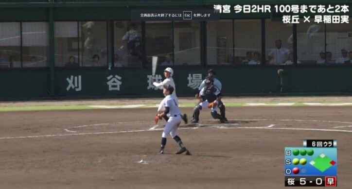 【速報】早実・清宮、2試合で3発!高校通算99号 100号達成まであと1本!