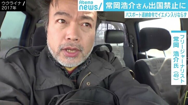 旅券返納命令は羽田空港でFAXを渡され…ジャーナリストの常岡浩介氏が経緯説明、政府の対応に疑問符も