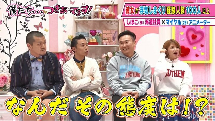 モテすぎて浮気を重ねる彼女、その人数なんと100人以上！彼氏の切実な悩みにカミナリも同情