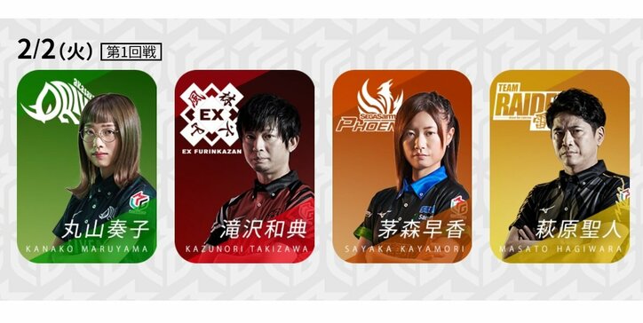 おかえり、まるこ！丸山奏子、1カ月ぶりの復帰戦で勝利なるか／麻雀・Mリーグ