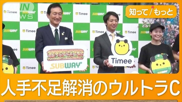 店長以外はスキマバイトで運営 人手不足解消にワタミがタイミーと業務提携