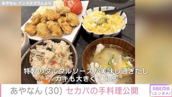【写真・画像】あやなん(30)セカンドパートナー・歩さんの手料理公開「いつか出店するかもしれない」夫・しばゆー(30)とは別居中　2枚目