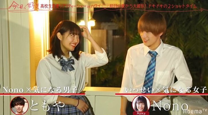 女子人気1位の「しゅん」と男子人気1位の「りったろ」が急接近!その時他のメンバーは…『今日好き』ハワイ編 波乱の第2話