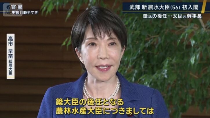 高市早苗総理大臣