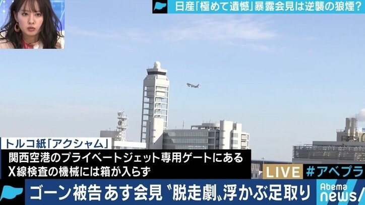 プライベートジェットの保安検査を義務化「レアケースのために手間暇かけるのは日本の悪しき完璧主義」次なる逃亡を防ぐには？