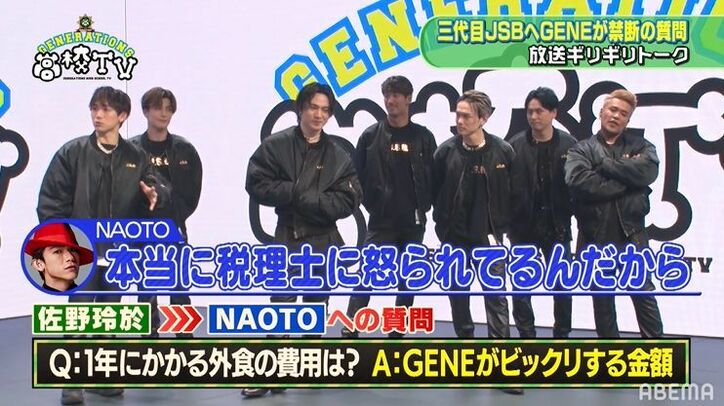 三代目JSB・NAOTO、1年にかかる外食の費用に「税理士に怒られた」とぶっちゃけ