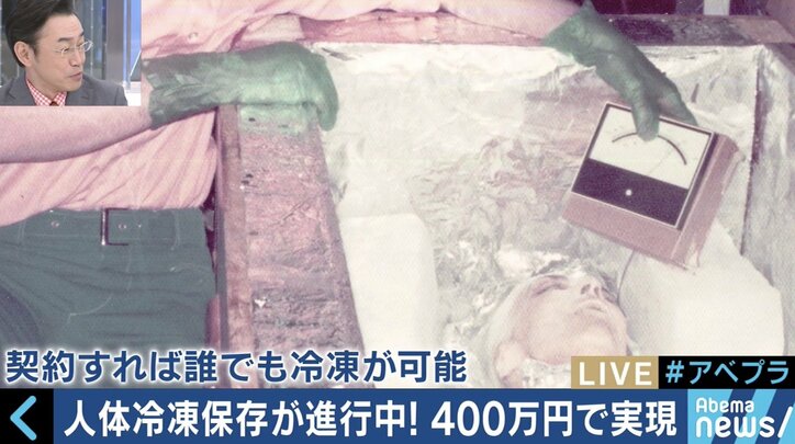 ロシアで蘇る日を待つ日本人女性も…400万円で人体の冷凍保存が可能に