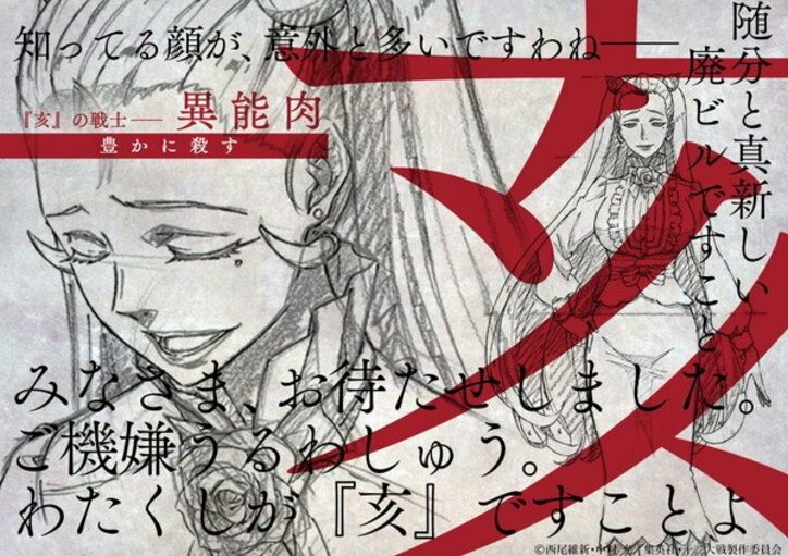 西尾維新×中村光のTVアニメ「十二大戦」キャラクターラフ公開 公式サイトで“十二支占い”もスタート!