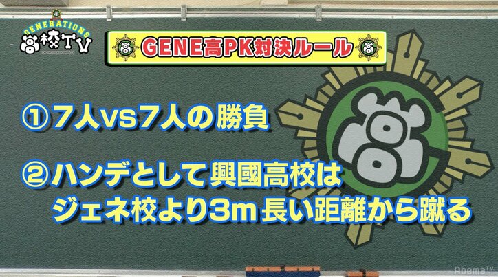 GENERATIONS、未来のJリーガーとガチのPK対決