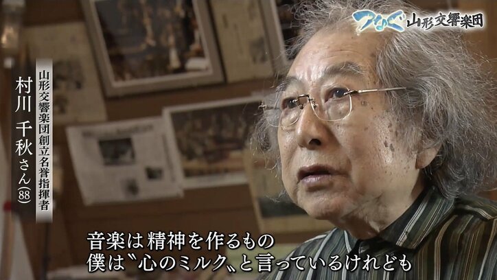 県内外から7000万円もの支援…県民に愛される山形交響楽団、コロナと向き合った1年間