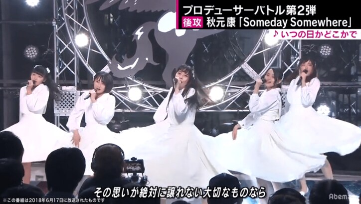「今度こそ勝ちたい…」秋元康、全敗続きの“サムサム”をプロデュース AbemaTV版『ラストアイドル』勝敗は?