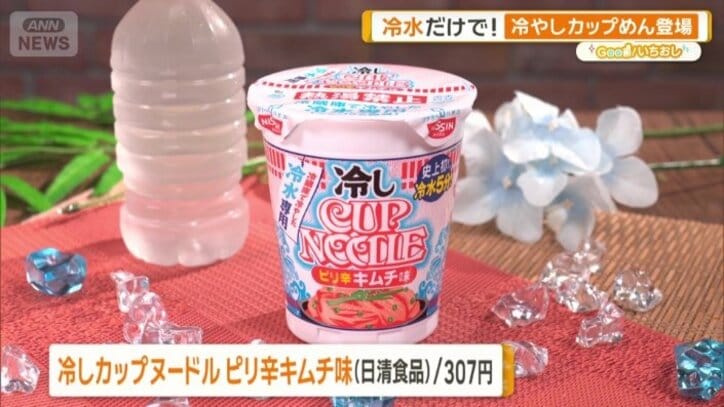 冷しカップヌードル