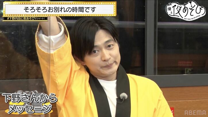 下野紘、生着替えで“お祭り男”に!?ノリノリダンスの下野に内田真礼「陽気だなぁ」【声優と夜あそび】