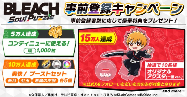 【写真・画像】アニメ『BLEACH（ブリーチ）』初のパズルゲーム！『BLEACH Soul Puzzle』のグローバル配信が2024年内に決定　6枚目