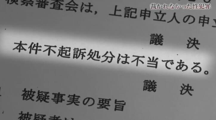 「なんで被害者ばっかりこんな思いしなあかんのかなと」「涙ながらに訴えたこと、またイチからなん?」度重なる不可解な検察の対応に苦しむ性暴力被害者