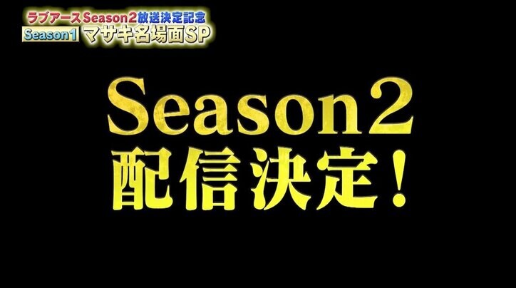 『地球征服するなんて』地上波NGだった「ラブアース」Season2制作が決定！  MASAKIとるみが再び恋愛旅に
